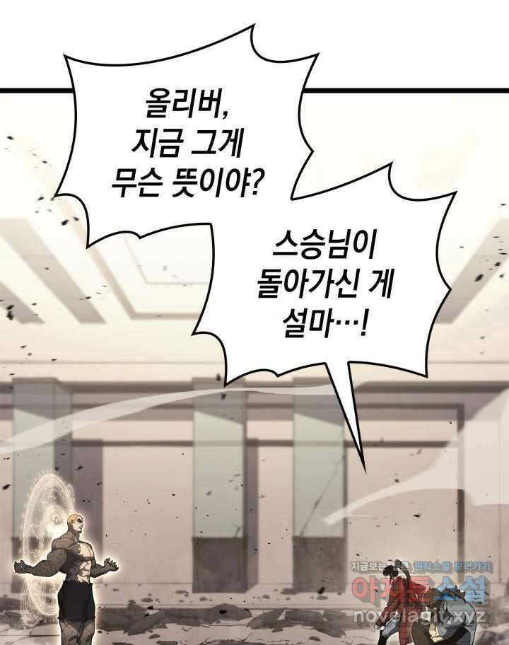 재앙급 영웅님이 귀환하셨다 78화 26