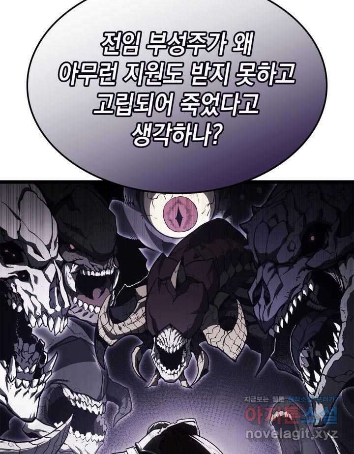 재앙급 영웅님이 귀환하셨다 78화 28