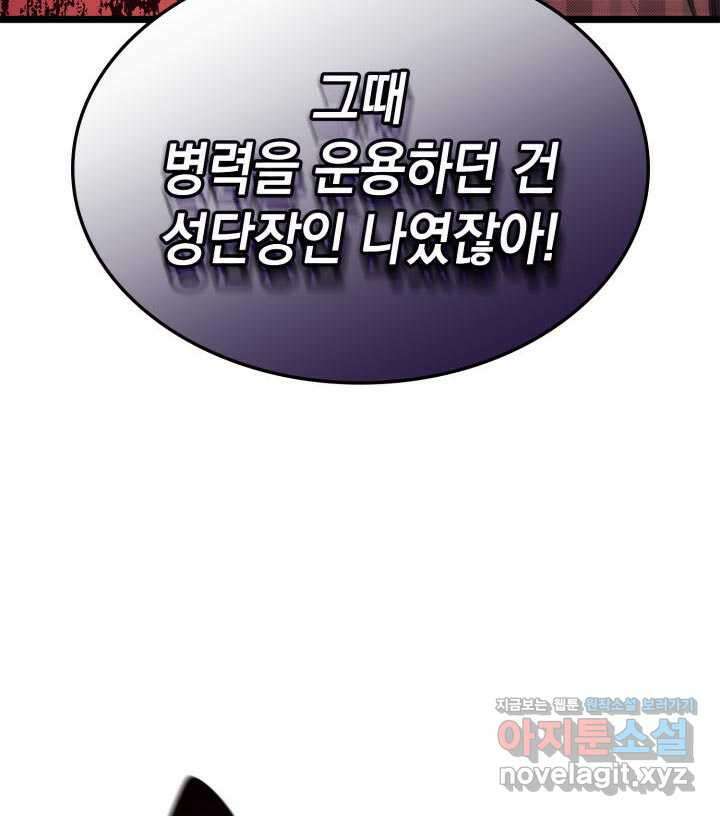 재앙급 영웅님이 귀환하셨다 78화 30