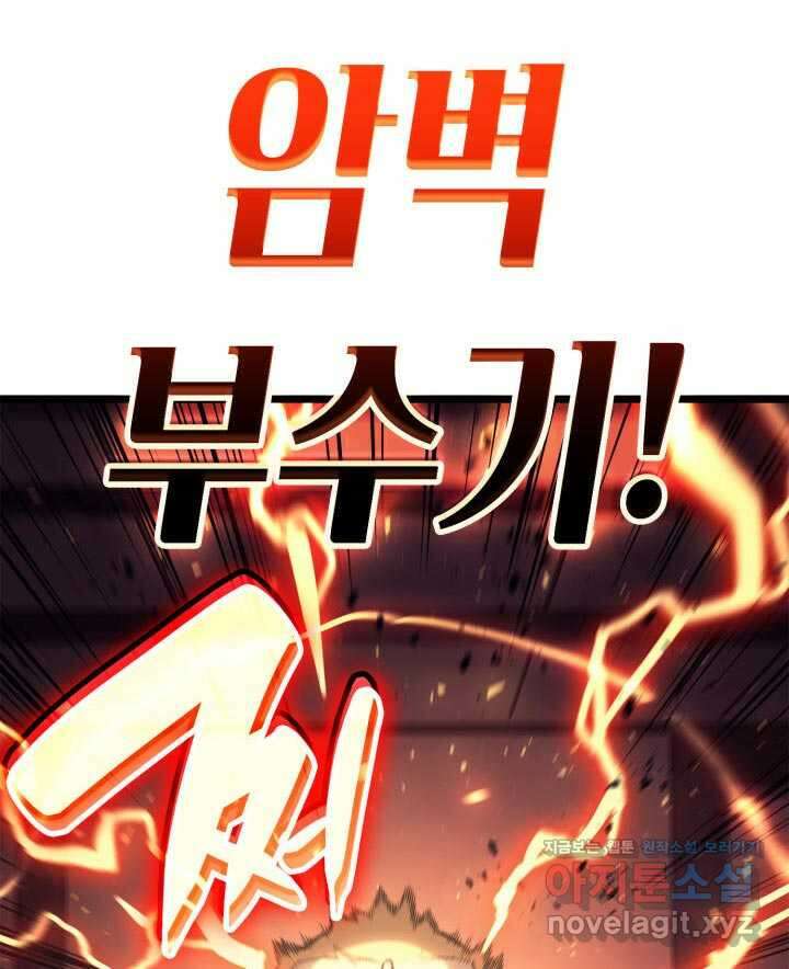 재앙급 영웅님이 귀환하셨다 78화 37
