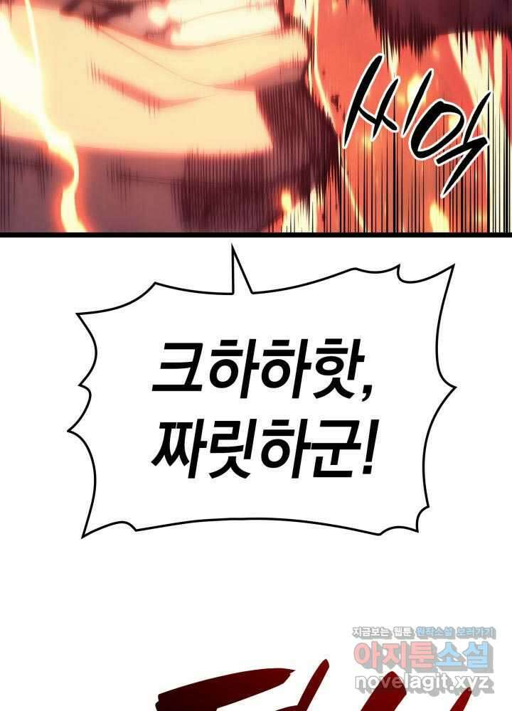 재앙급 영웅님이 귀환하셨다 78화 50