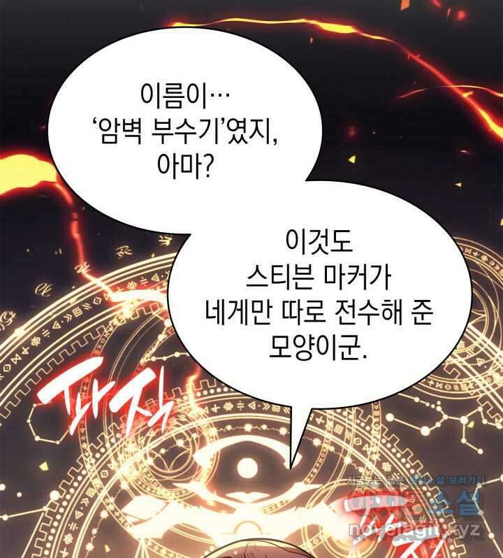 재앙급 영웅님이 귀환하셨다 78화 53