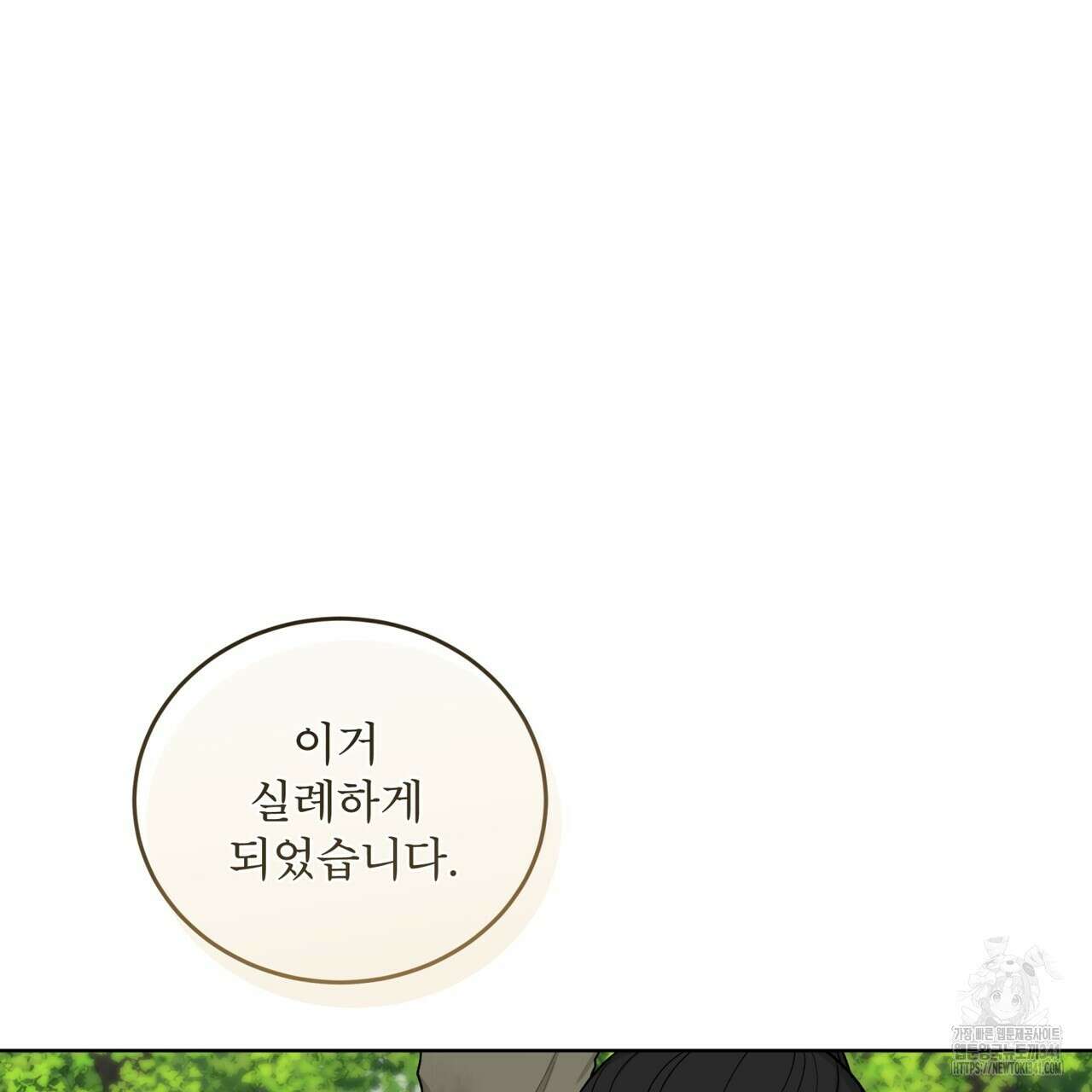 천추세인 32화 3