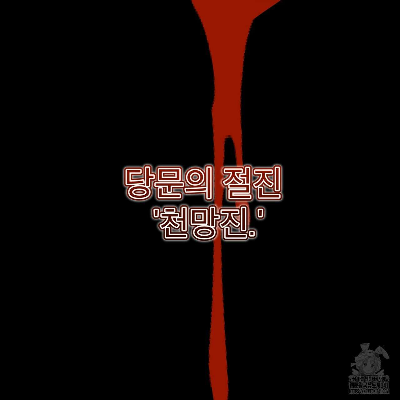 천추세인 32화 11