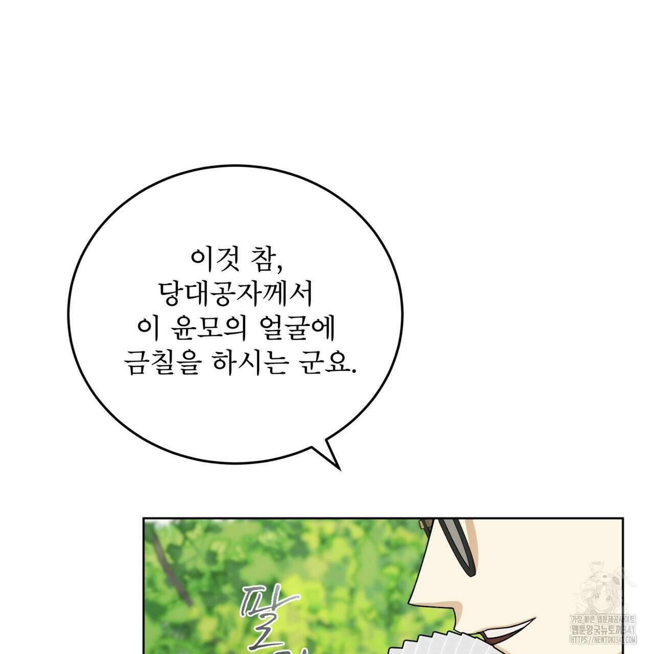 천추세인 32화 18