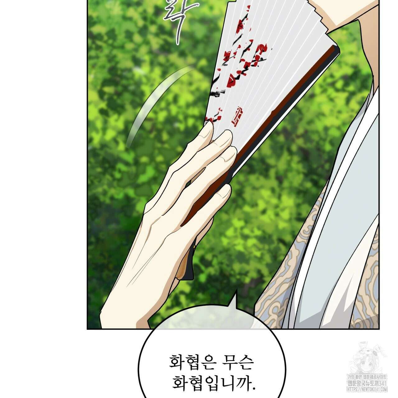 천추세인 32화 19