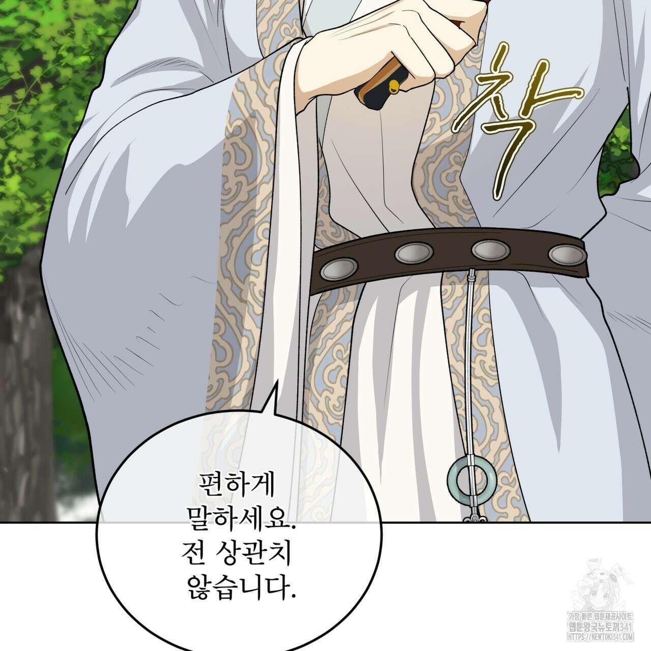 천추세인 32화 22