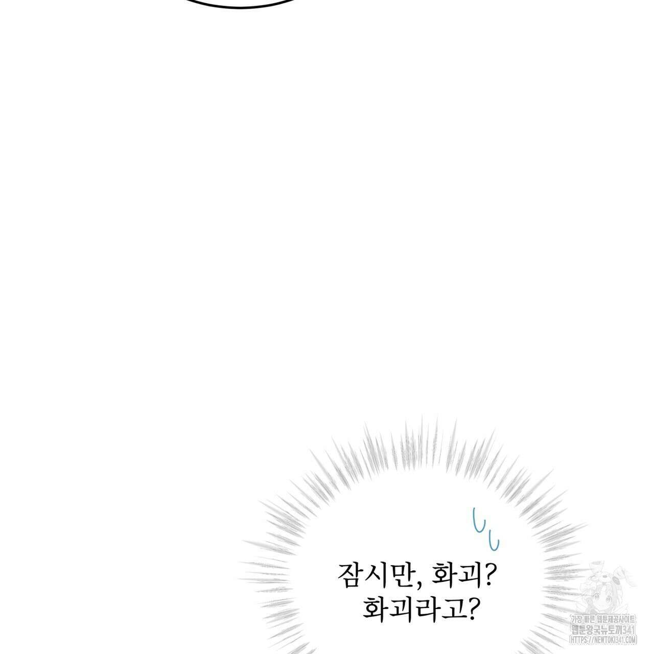 천추세인 32화 23