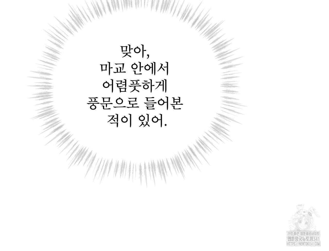 천추세인 32화 25