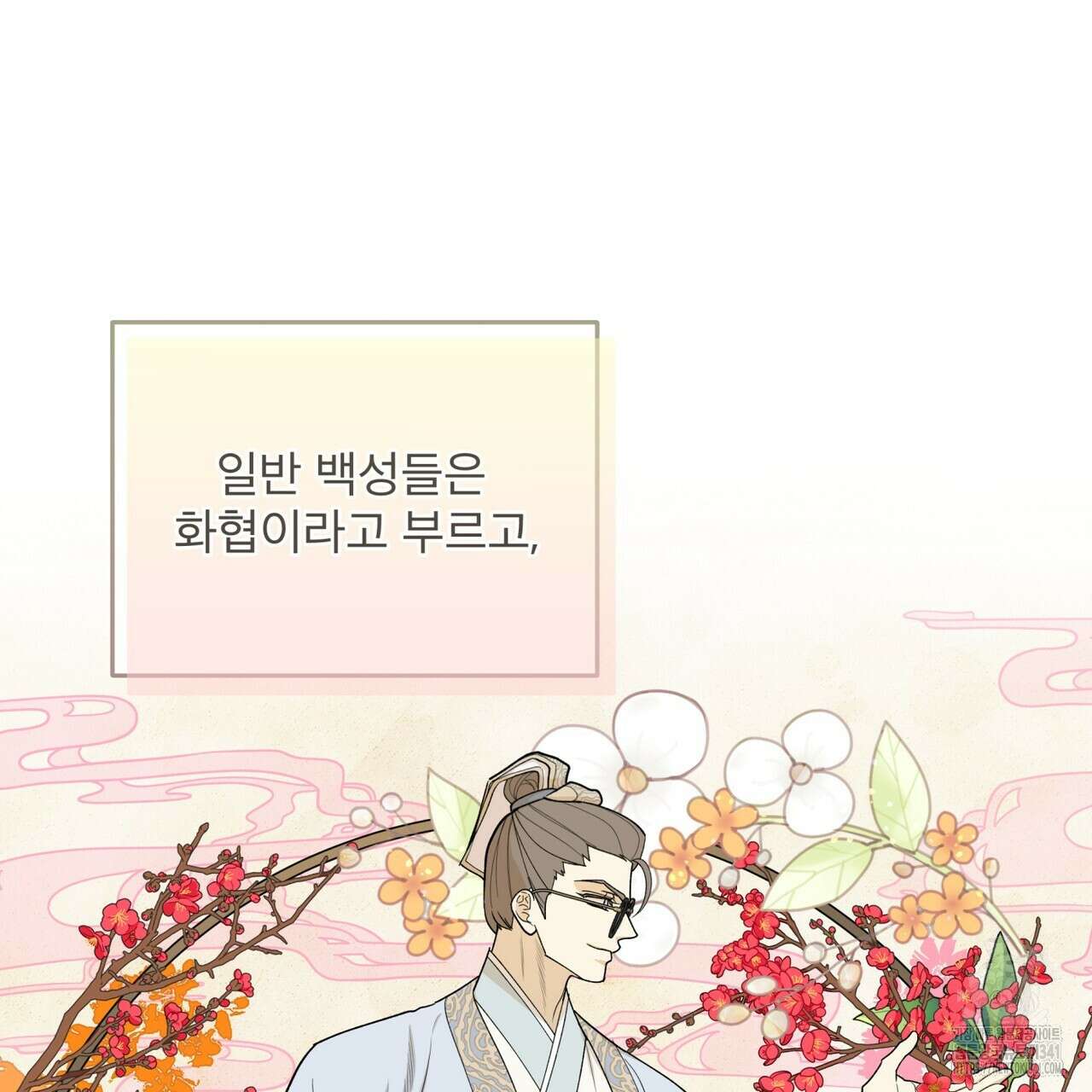 천추세인 32화 26