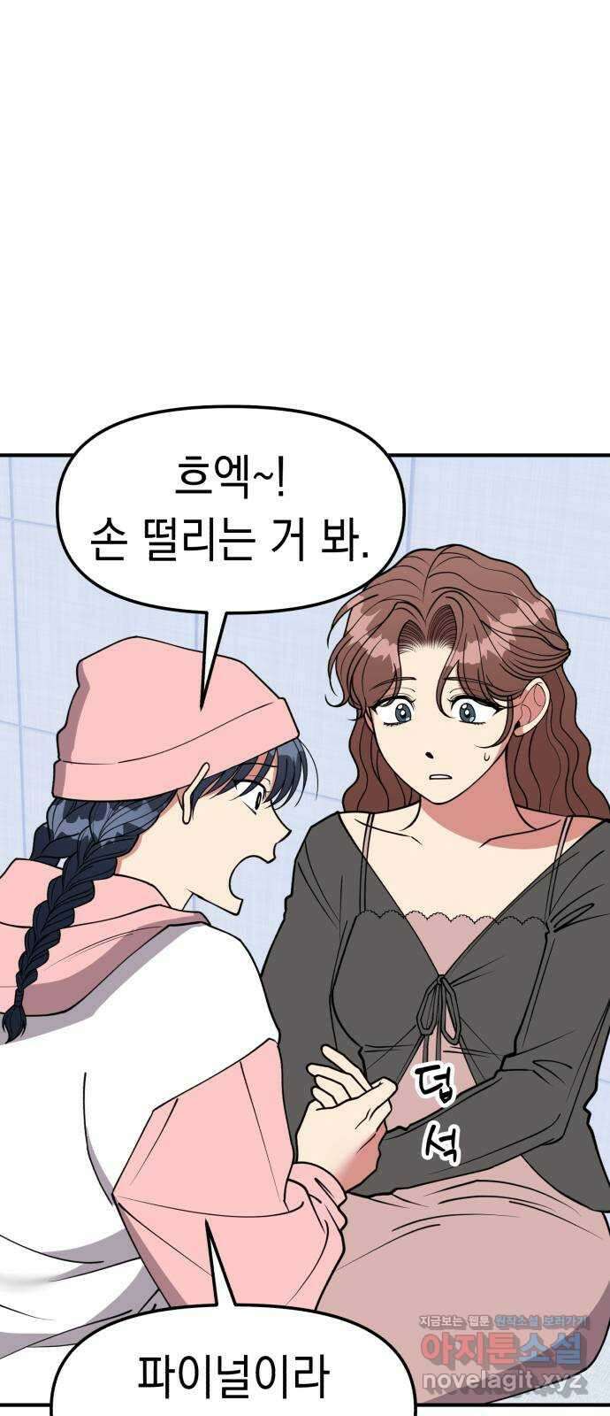 여친을 찾아서 45. 새로운 인생 2