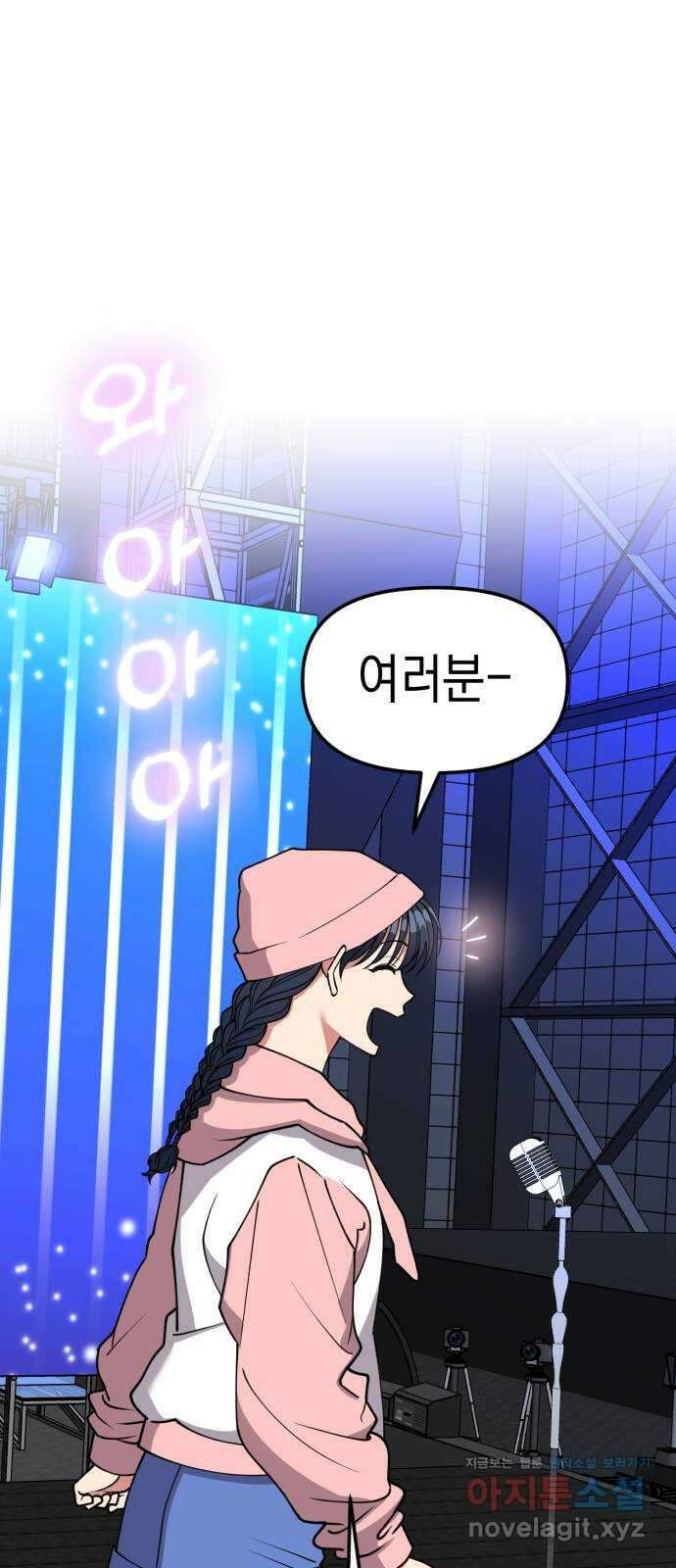 여친을 찾아서 45. 새로운 인생 6
