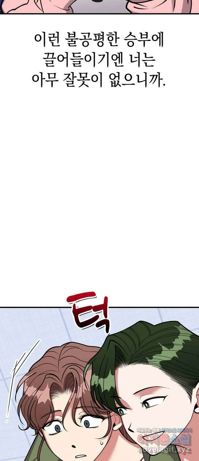 여친을 찾아서 45. 새로운 인생 13