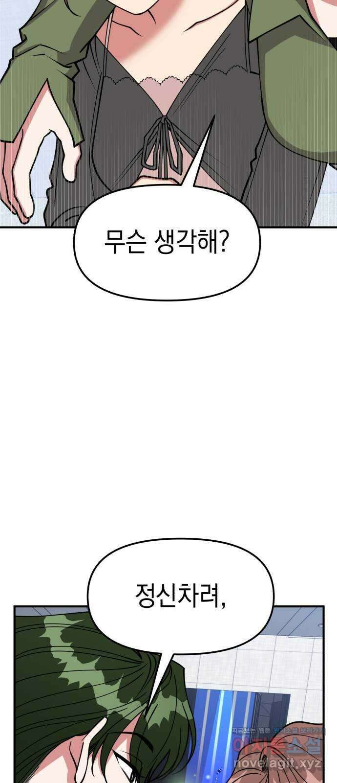 여친을 찾아서 45. 새로운 인생 14