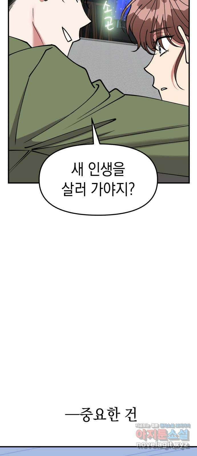 여친을 찾아서 45. 새로운 인생 15