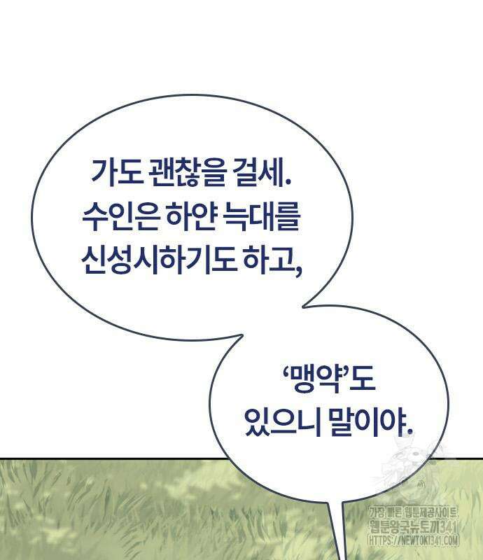 이세계 캠핑으로 힐링 라이프 16화 34