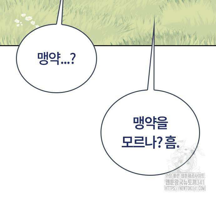 이세계 캠핑으로 힐링 라이프 16화 36