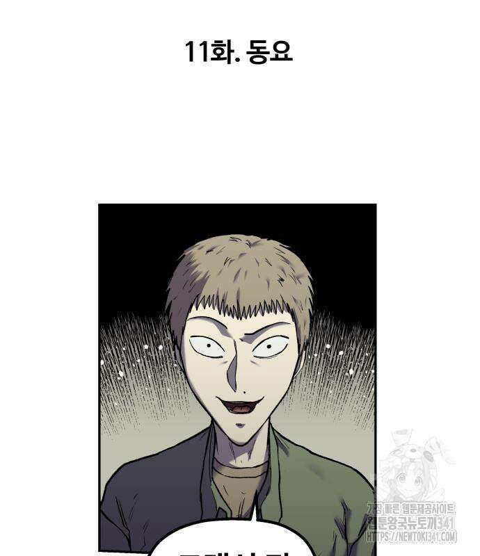 종말에서 살아남기 11화 3