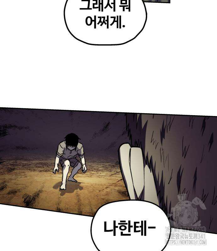 종말에서 살아남기 11화 4