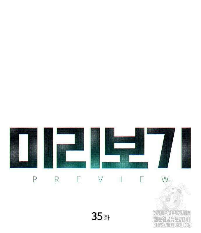 미리보기 35화 23