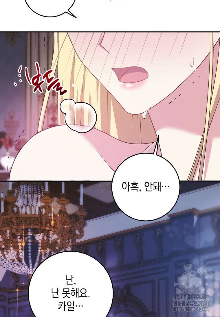 결혼 계약을 연장하는 방법 30화 4