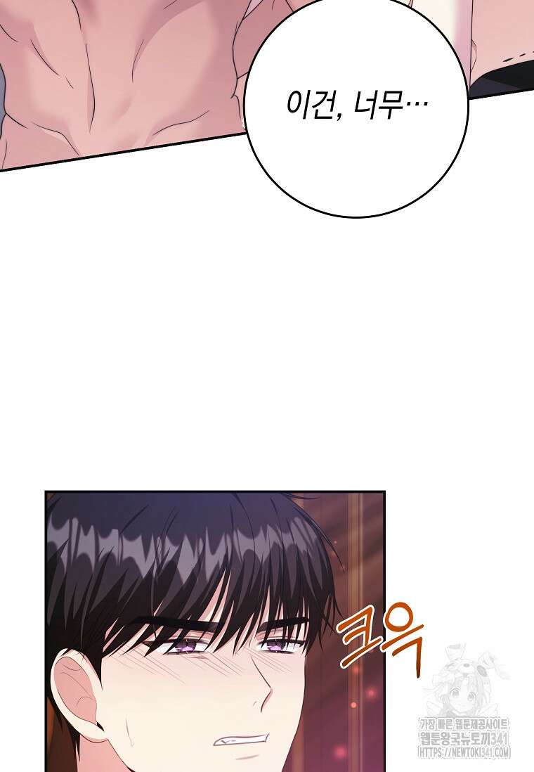 결혼 계약을 연장하는 방법 30화 6