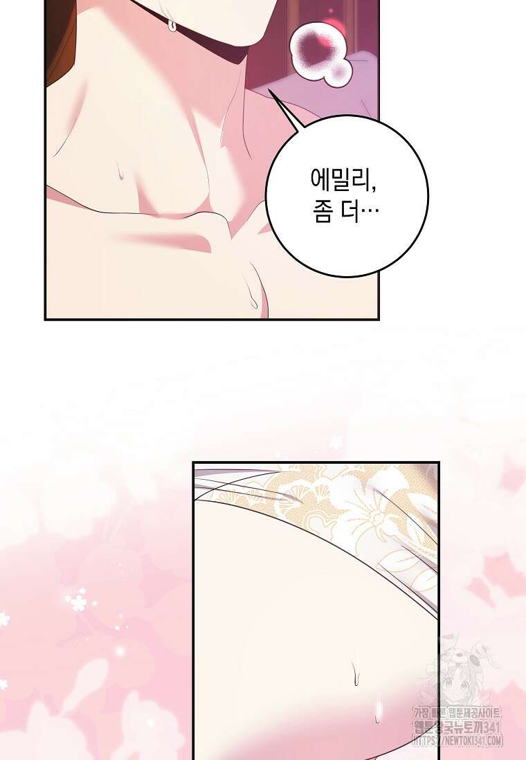 결혼 계약을 연장하는 방법 30화 7