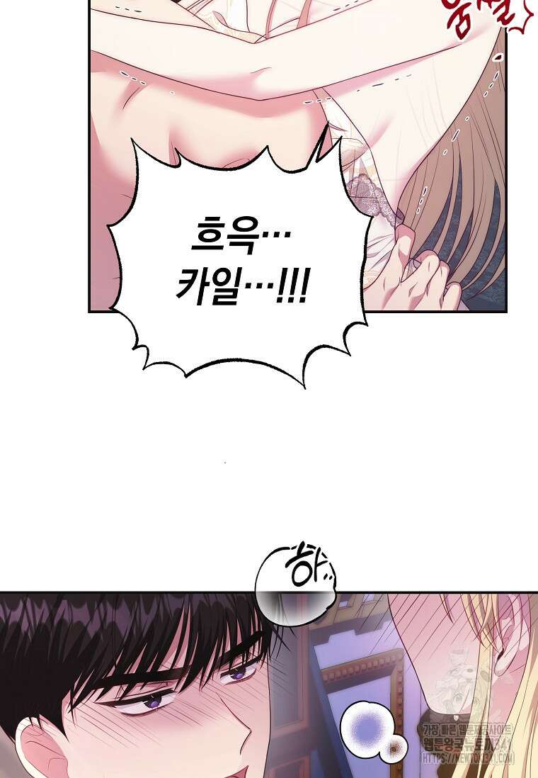 결혼 계약을 연장하는 방법 30화 10