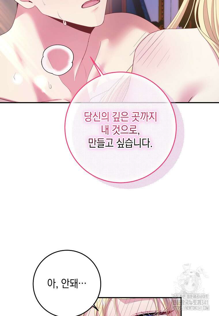 결혼 계약을 연장하는 방법 30화 11