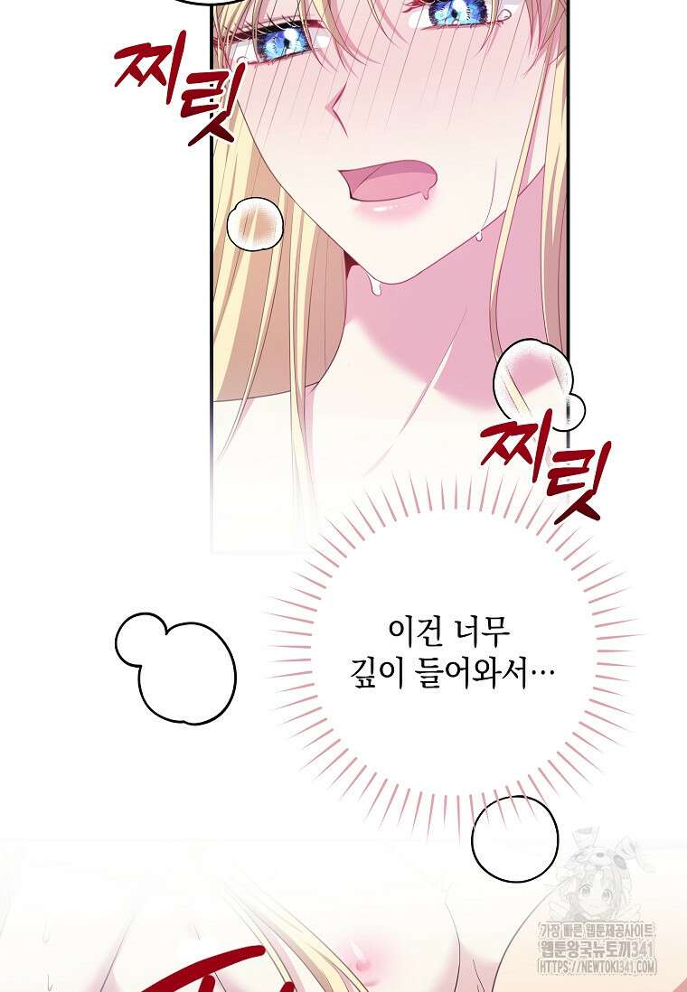결혼 계약을 연장하는 방법 30화 12