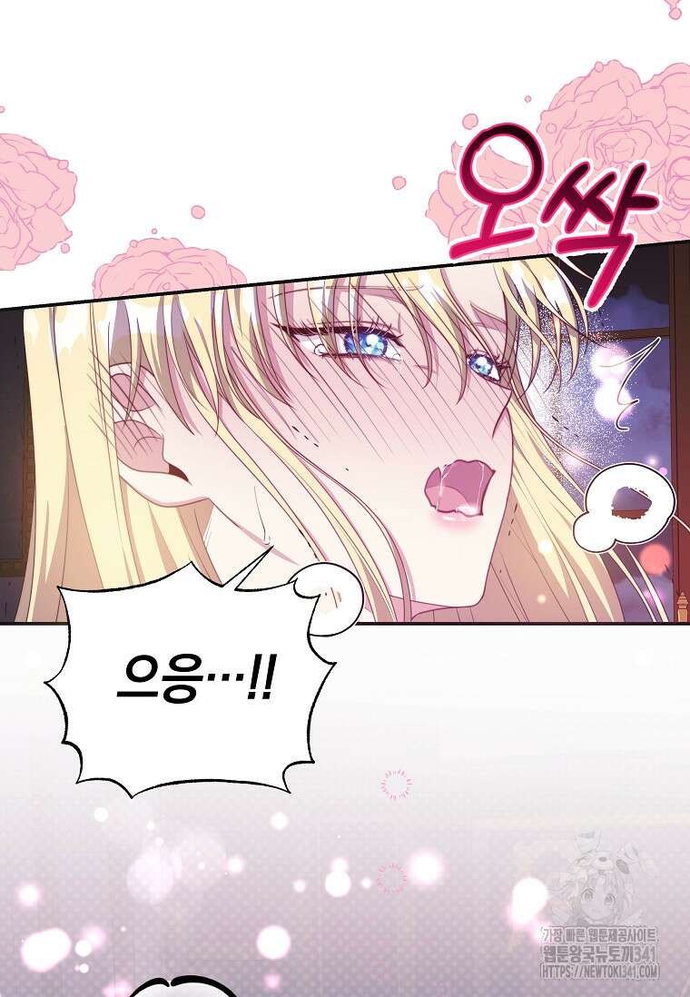 결혼 계약을 연장하는 방법 30화 14