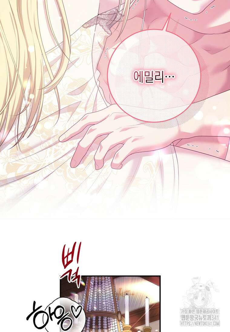 결혼 계약을 연장하는 방법 30화 16