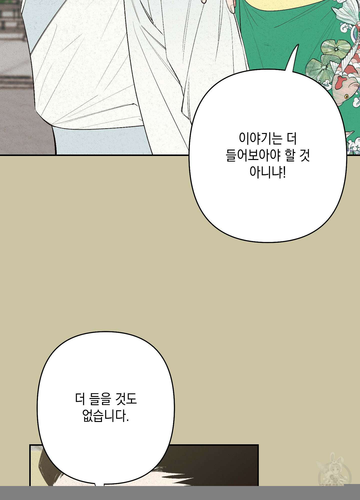청청존사 28화 4