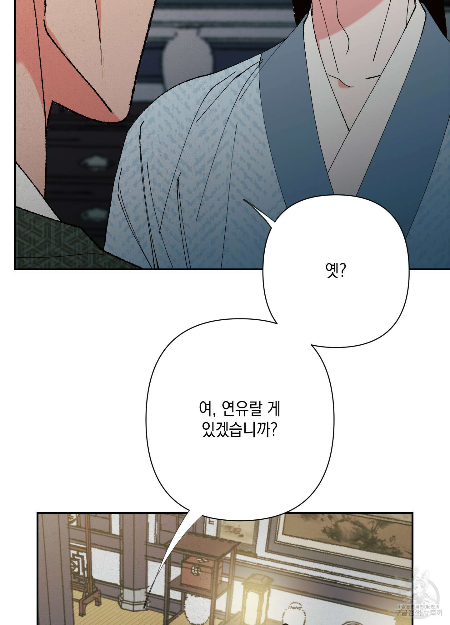 청청존사 38화 11