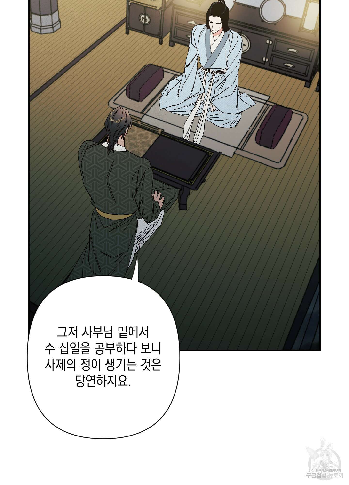 청청존사 38화 12