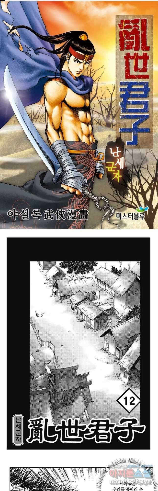 난세군자 24화 1