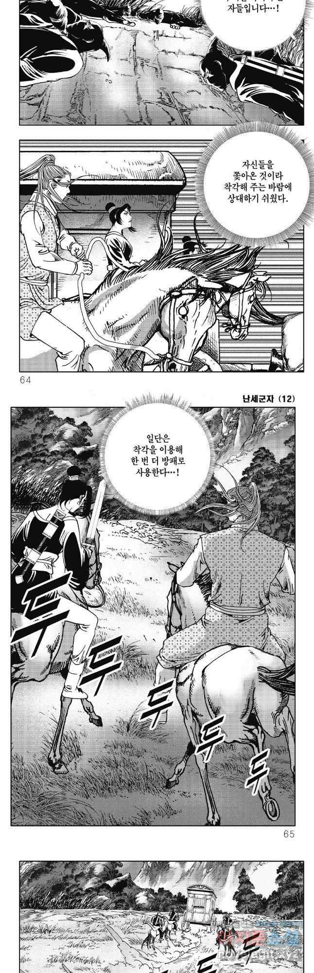 난세군자 24화 2