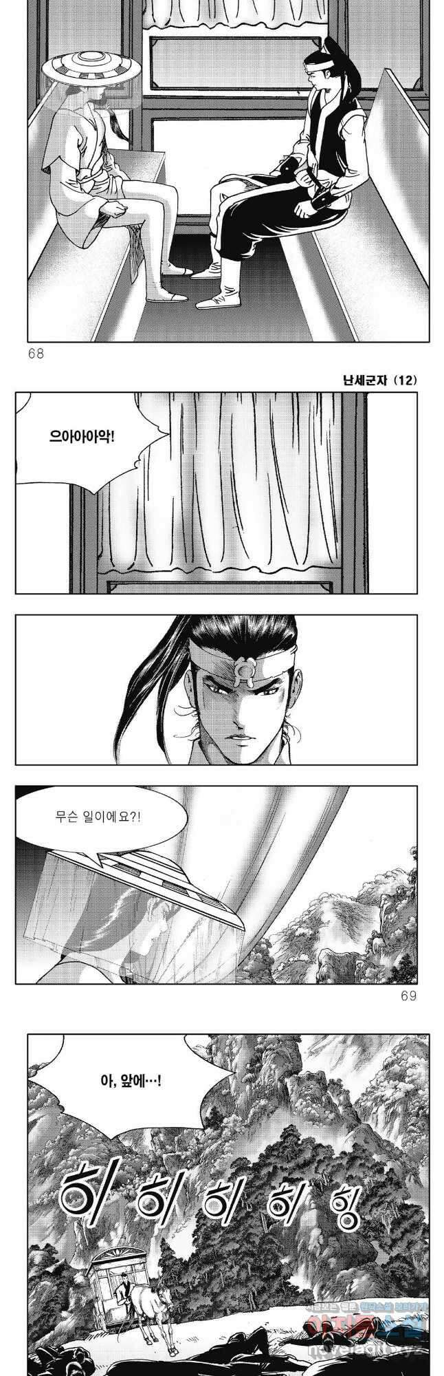 난세군자 24화 4