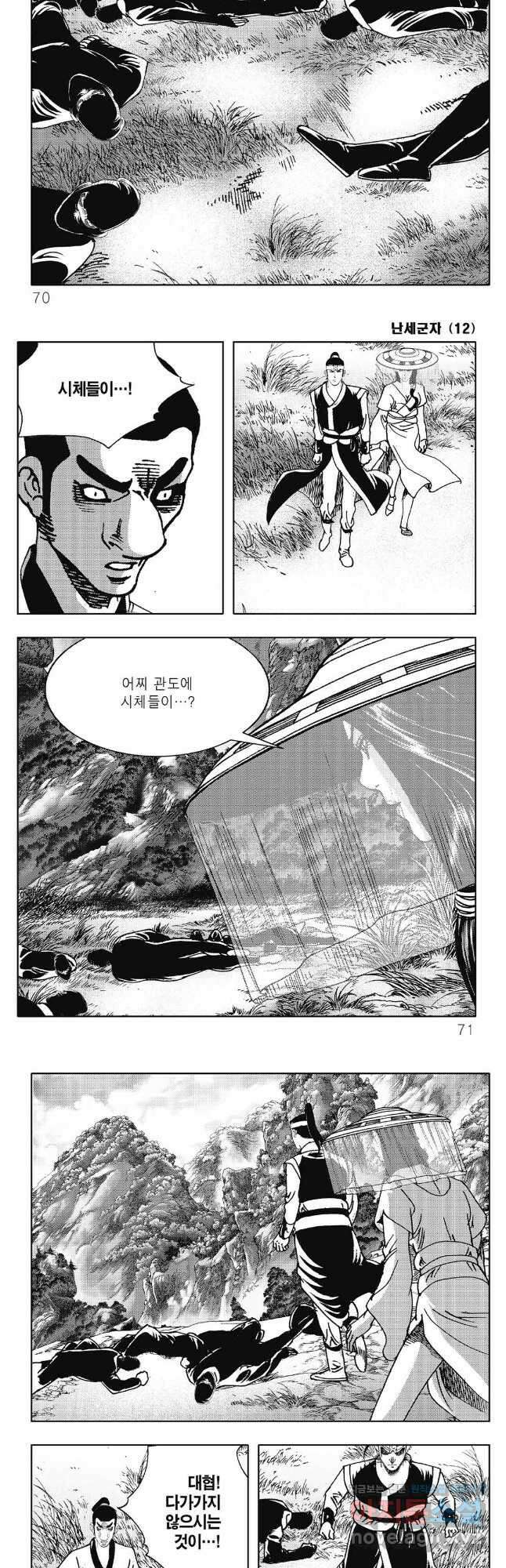 난세군자 24화 5