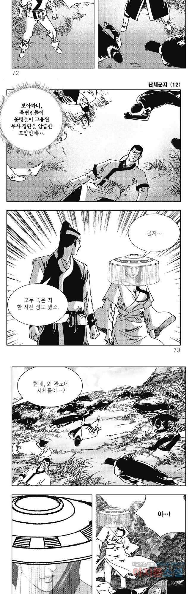 난세군자 24화 6