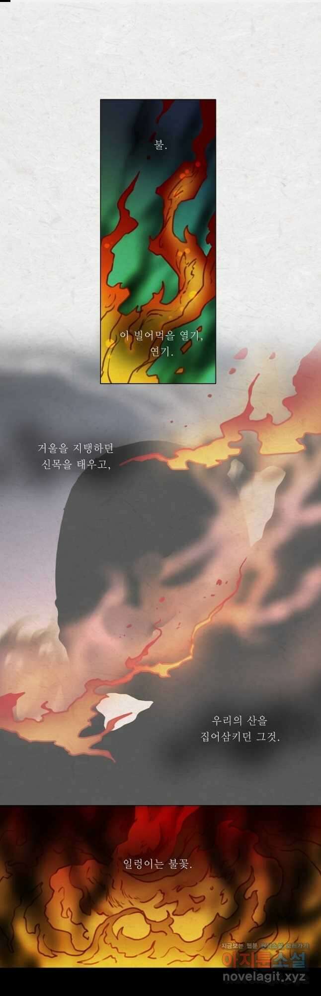 어렴풋이 5부 54화 1