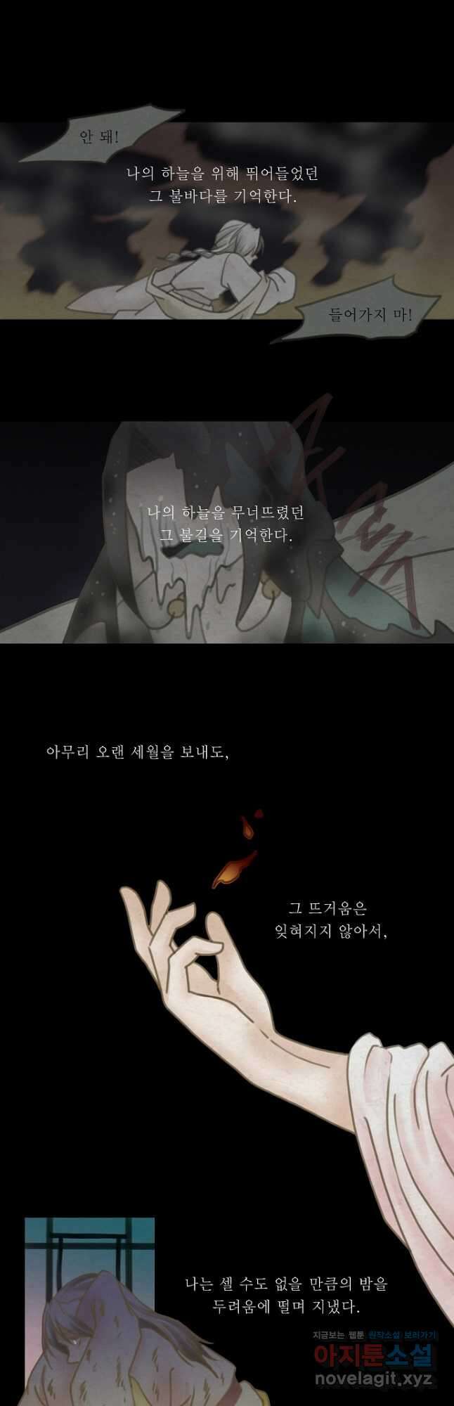 어렴풋이 5부 54화 2