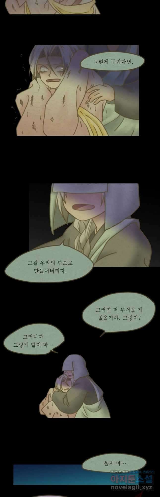 어렴풋이 5부 54화 3