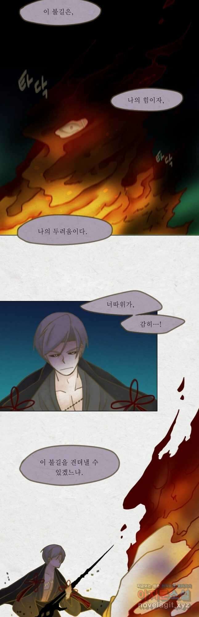 어렴풋이 5부 54화 4