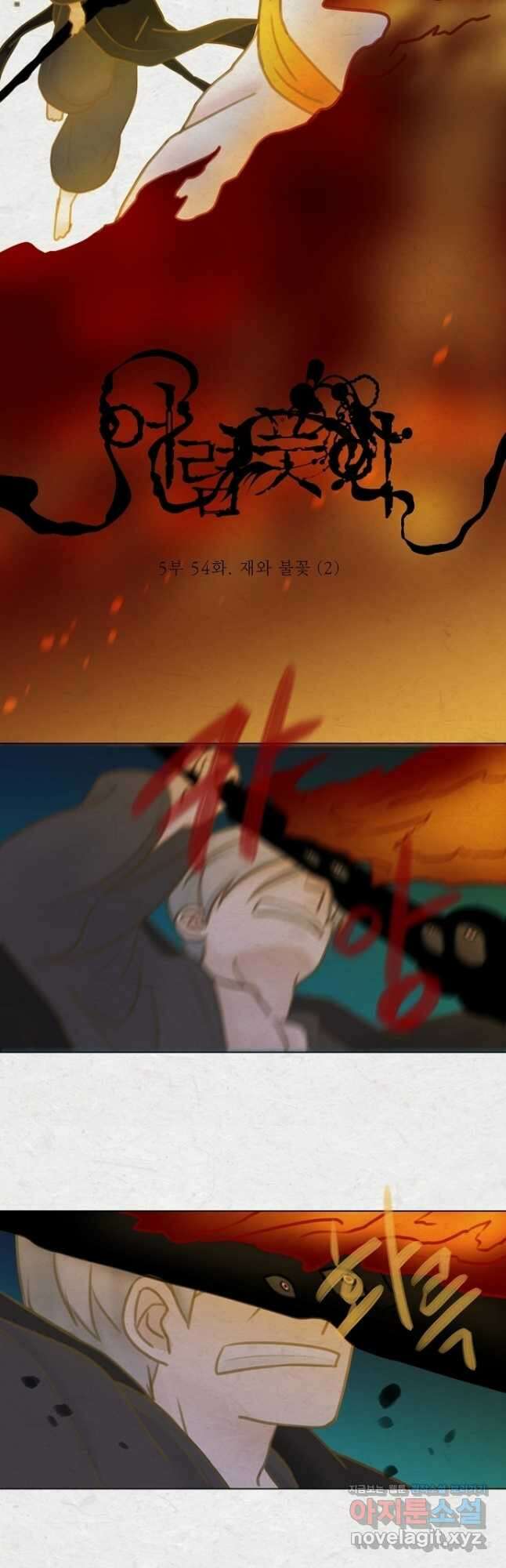 어렴풋이 5부 54화 5