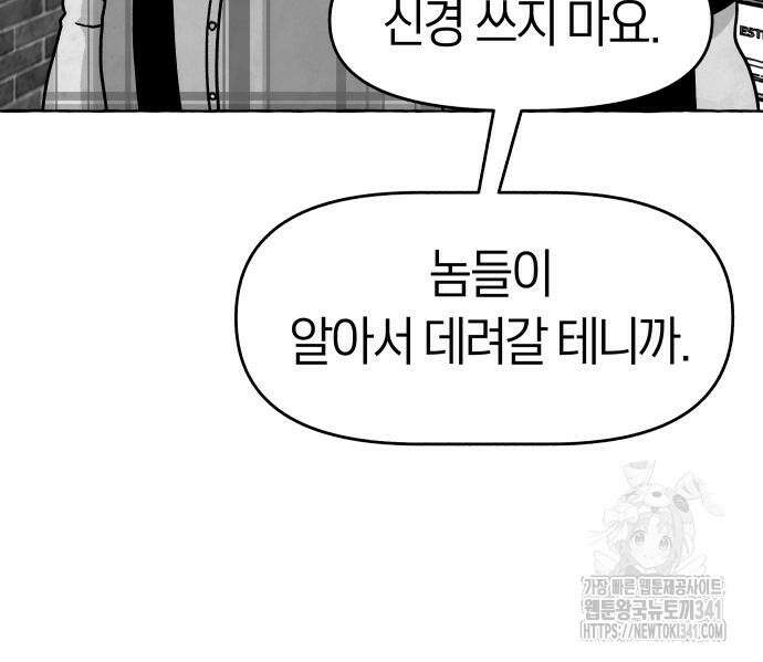 개구리 인간 22화 8