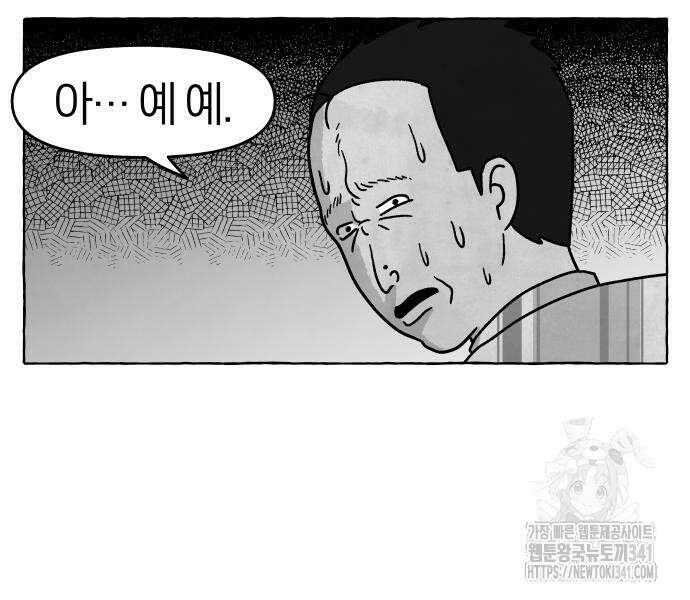 개구리 인간 22화 9