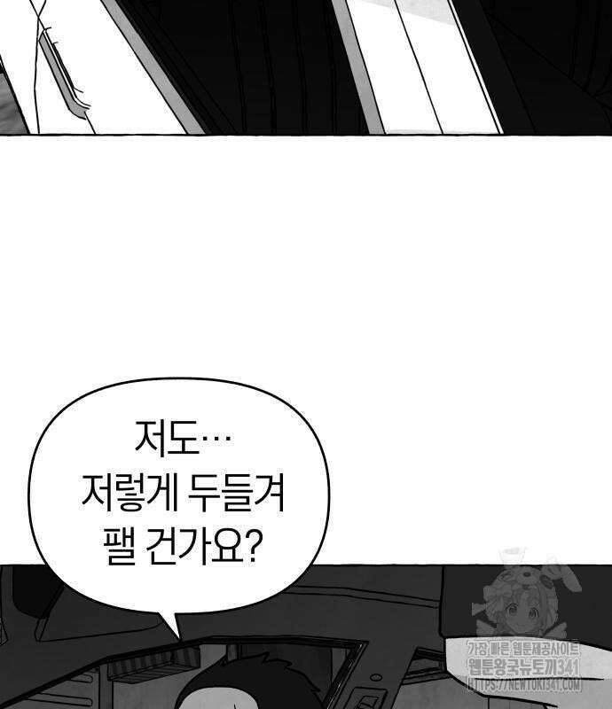 개구리 인간 22화 11