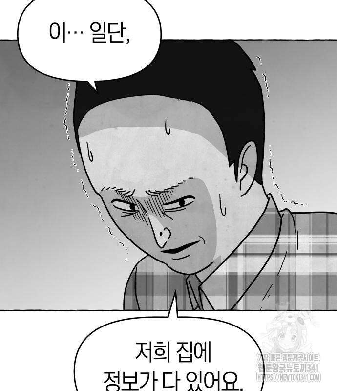 개구리 인간 22화 14
