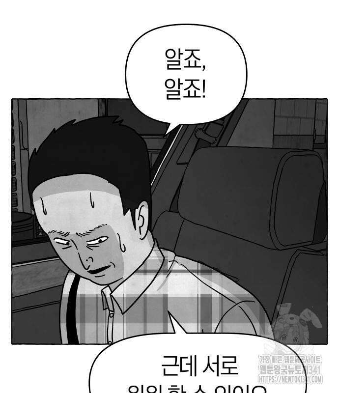 개구리 인간 22화 18
